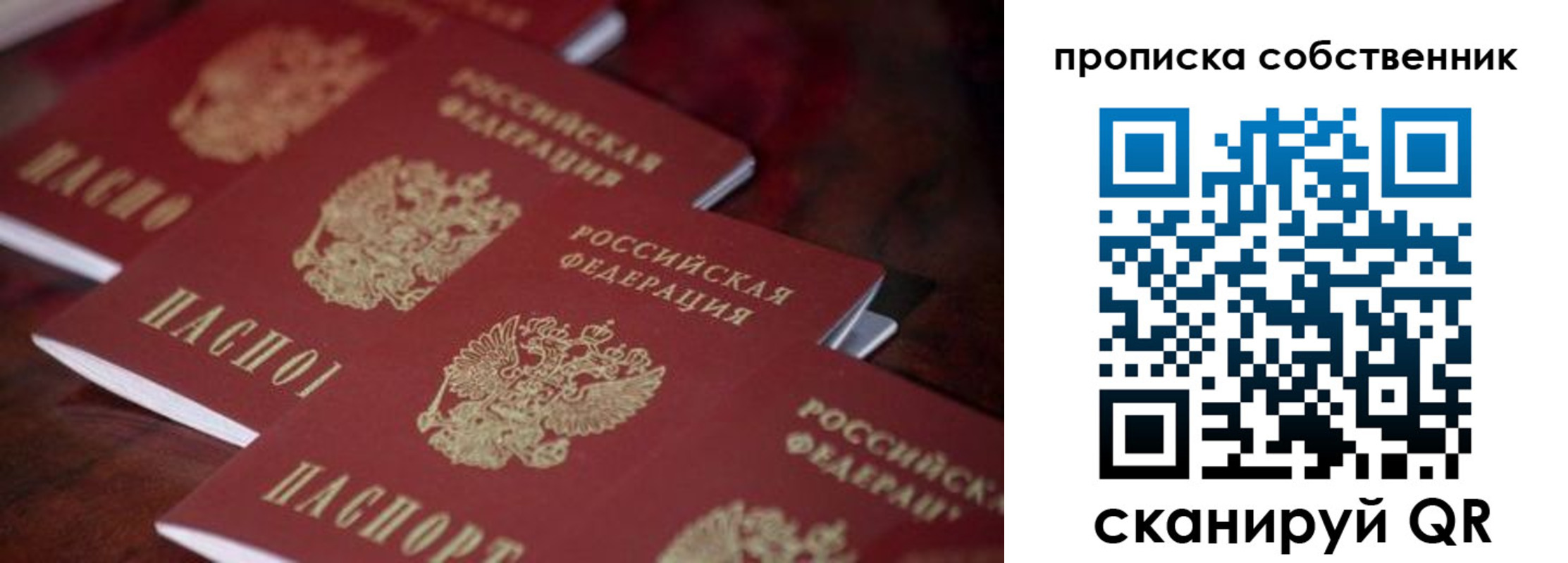 купить прописку в Лебедяни