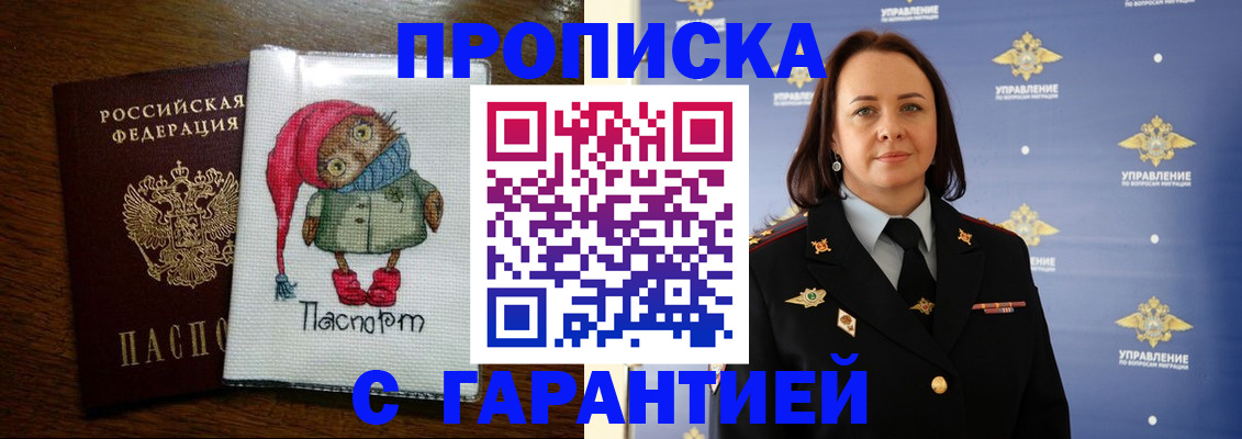 прописка гарантия в Лебедяни