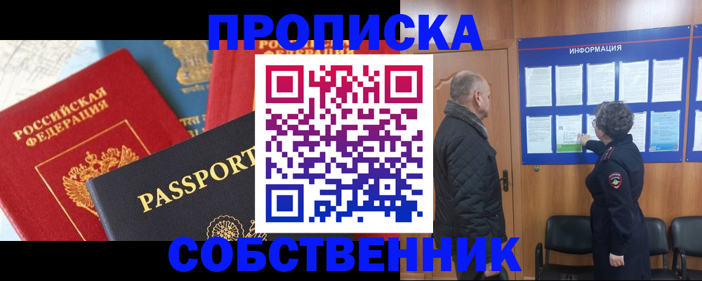 прописка гарантия в Лебедяни