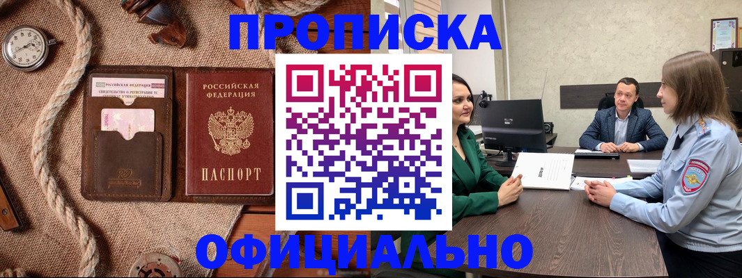 купить прописку в Лебедяни